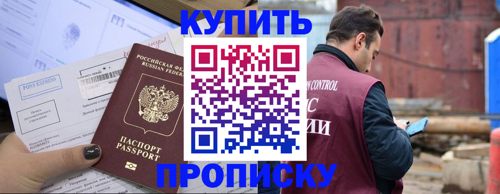 прописка паспорт в Белово