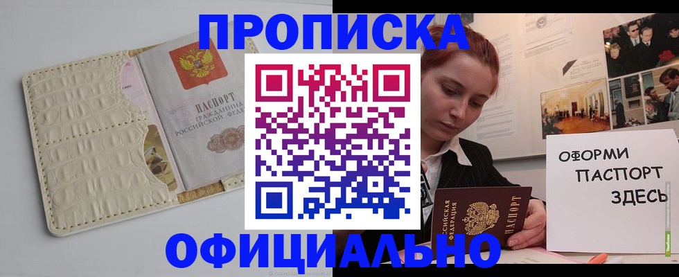 временная регистрация собственник в Белово